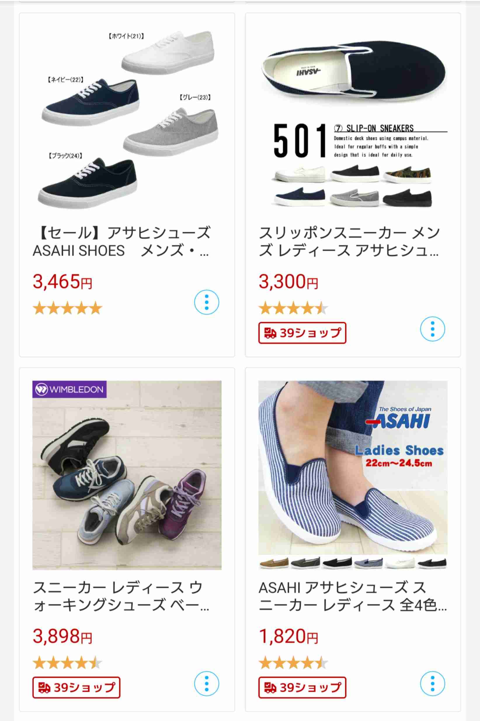 お手頃スニーカー