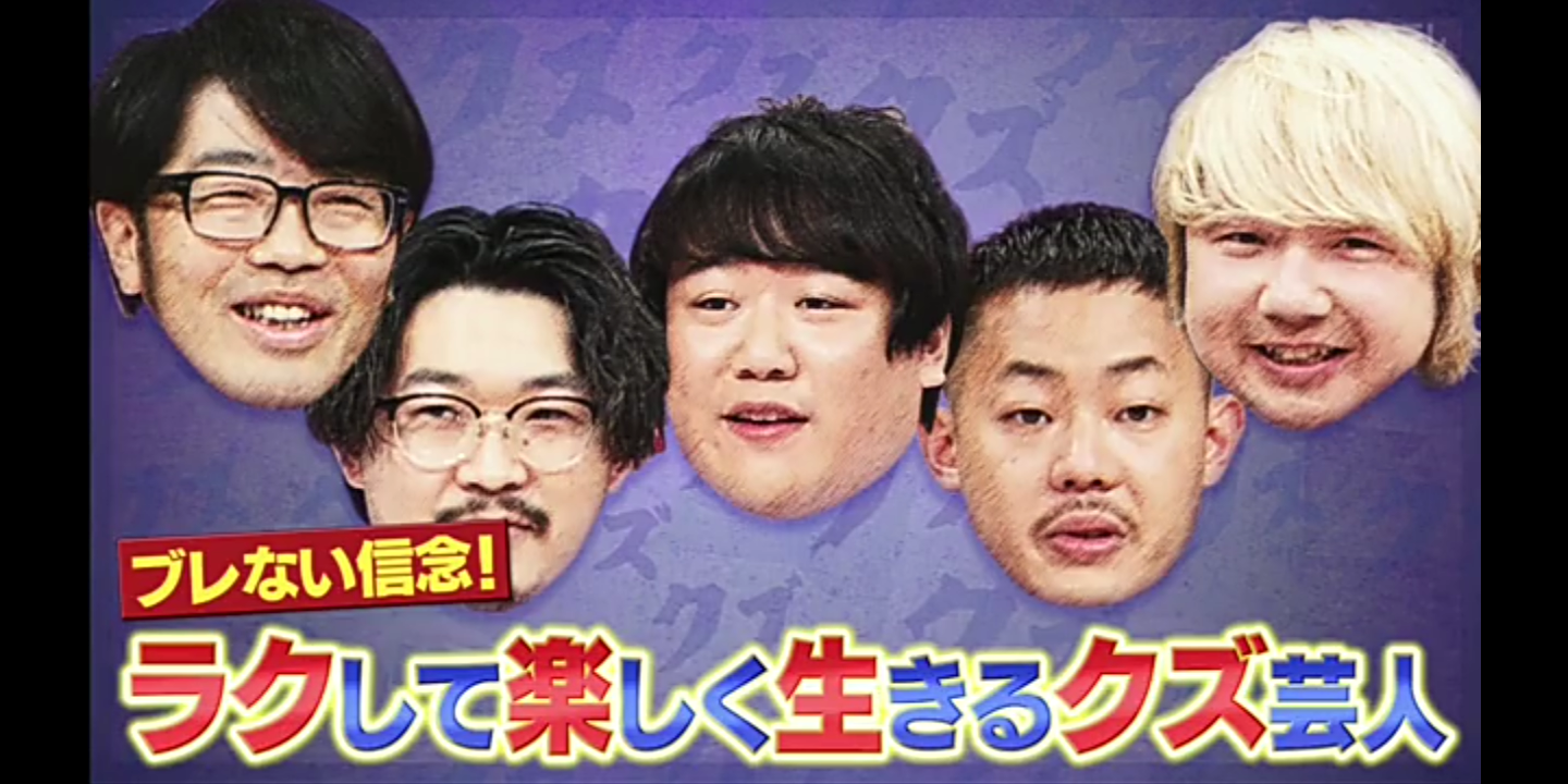 ドランク鈴木拓“クズ的世渡り術”明らかに　薄着で社長との食事に行く理由「寒い格好でいたら…」