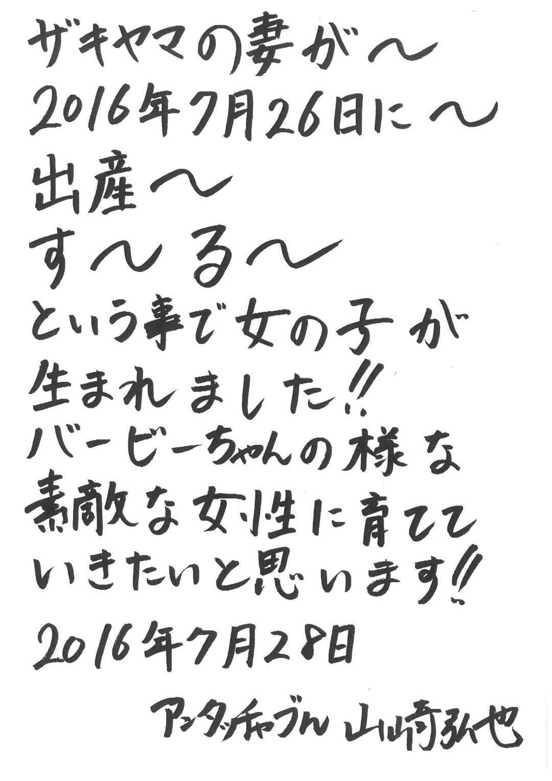アンタッチャブル山崎弘也の“仰天告白”に中居正広は笑い止まらず「そんな話ある！？」