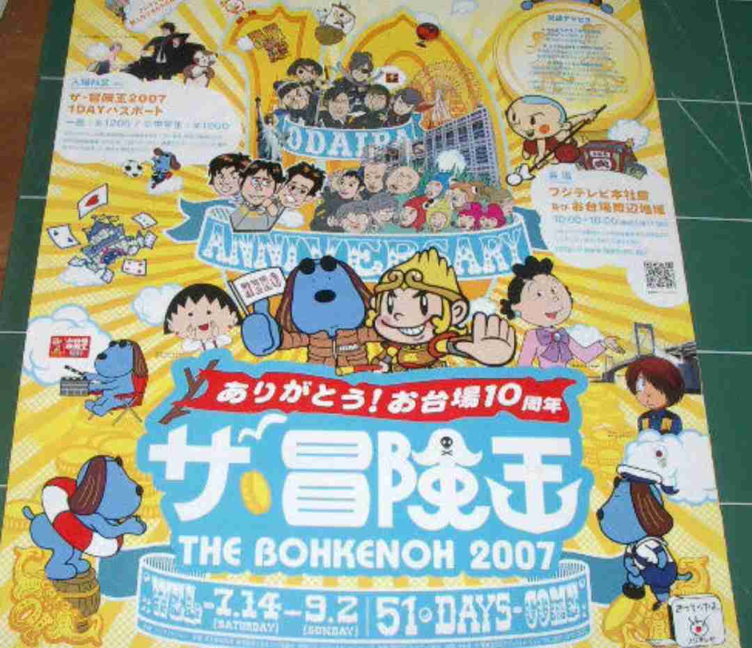 お台場好きな人