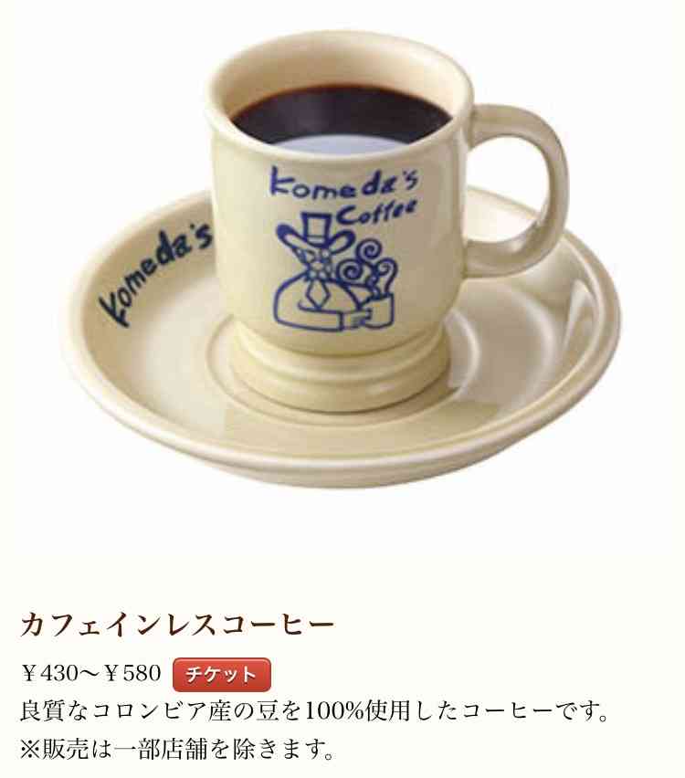 ｢コメダ､ドトールより下｣スタバの顧客ロイヤルティが最下位になった本当の理由