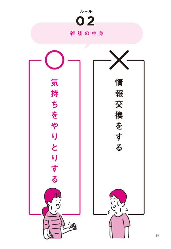 仕事でもっと雑談をしてほしいと言われました