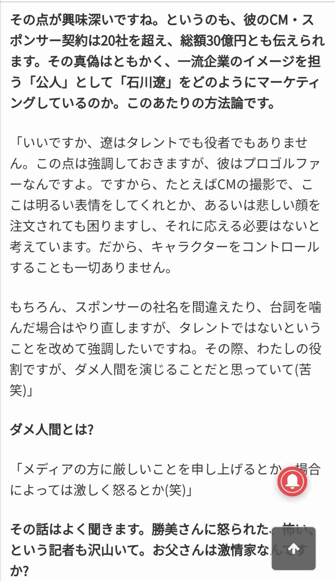 石川遼　松山英樹の偉業に「すごい」「英樹にできて、自分にできないこともある」