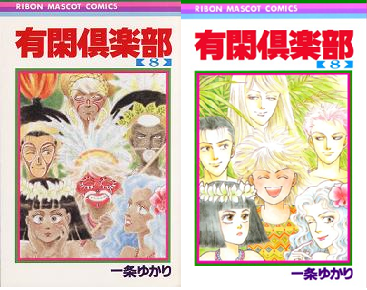 「有閑倶楽部」を語ろう