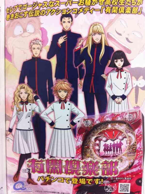 「有閑倶楽部」を語ろう