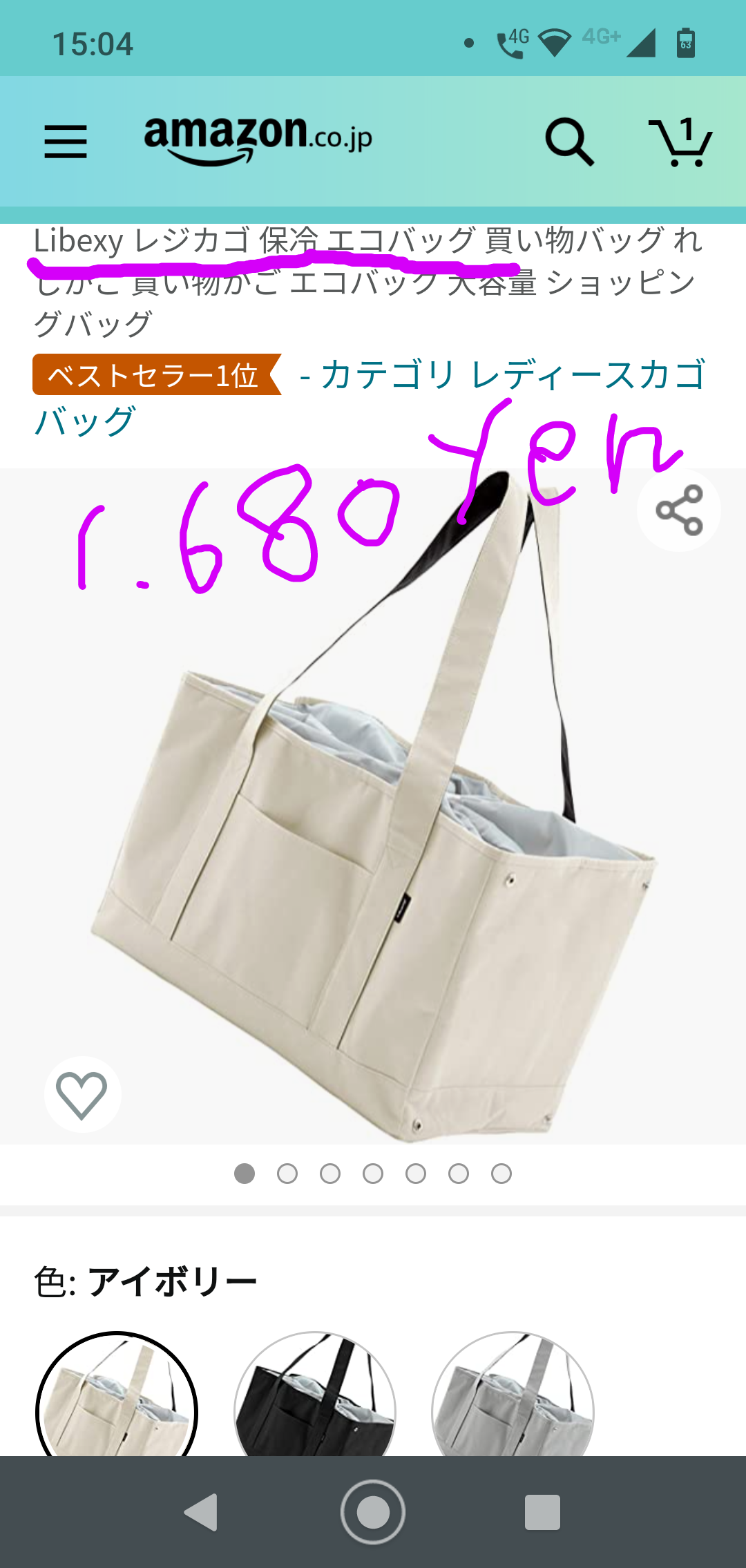 エコバックにまつわる悲惨なエピソード