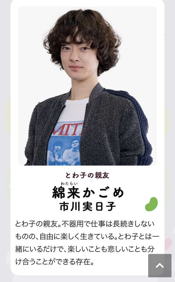 岡田将生“慎森”に「最高の演技」と絶賛の声、エンディング曲にも驚きが巻き起こる…「大豆田とわ子と三人の元夫」2話