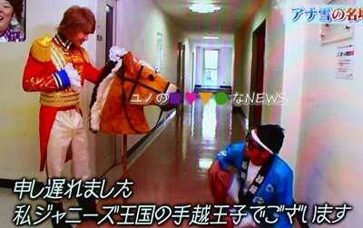 『白馬に乗った王子様』の現代日本風を考えよう