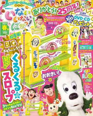 幼児雑誌の付録や内容を語るトピ