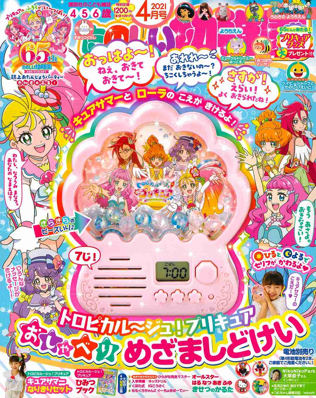 幼児雑誌の付録や内容を語るトピ