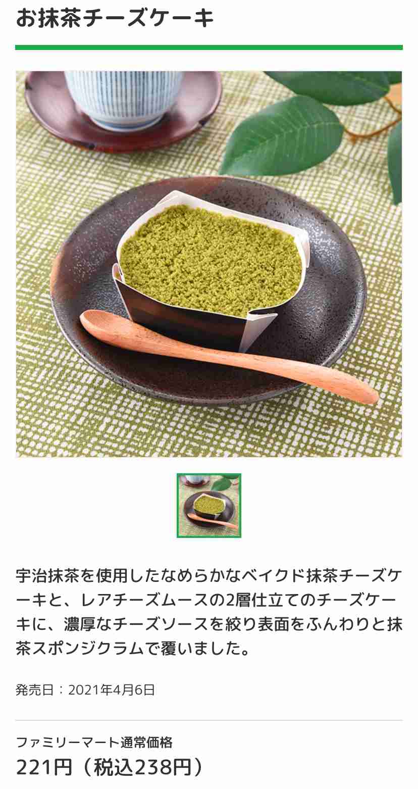 濃い抹茶のお菓子が好きな人集まれ〜