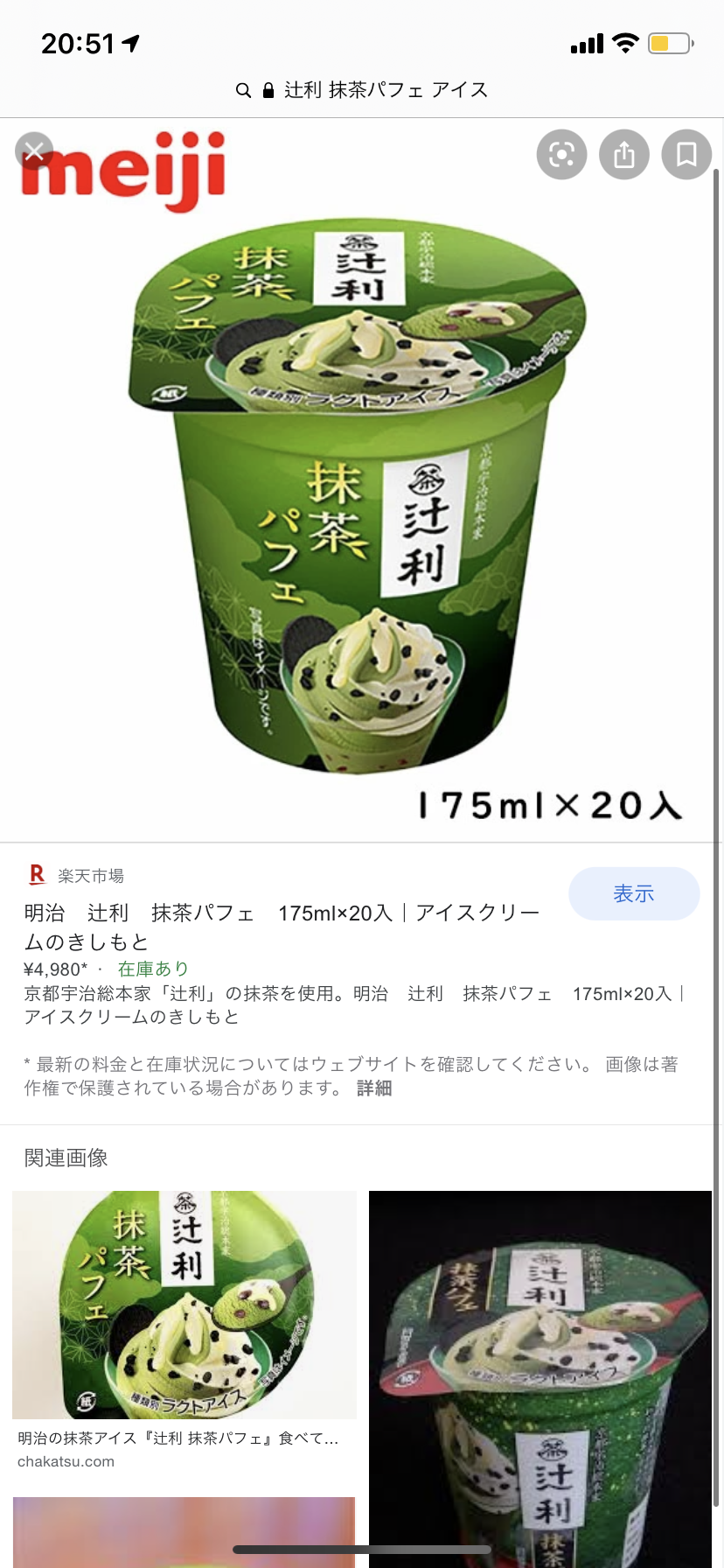 濃い抹茶のお菓子が好きな人集まれ〜