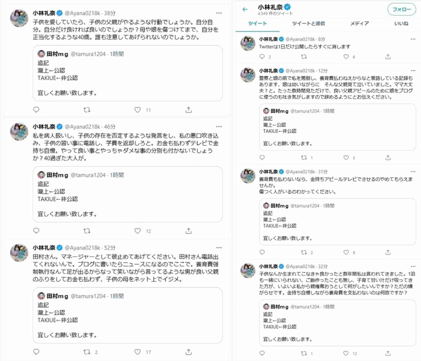 小林礼奈、誹謗中傷で警察に相談 数日前には「生きてることにも疲れた」