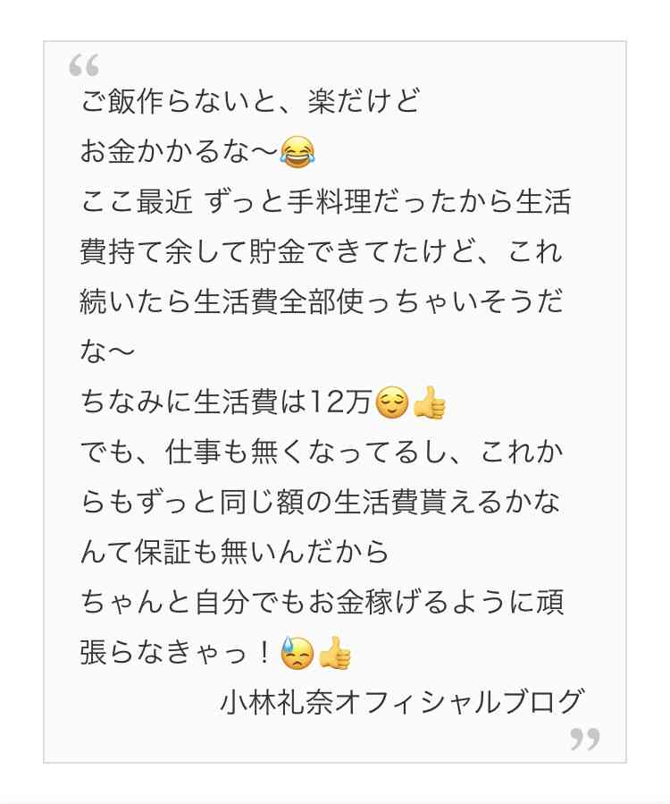 小林礼奈、誹謗中傷で警察に相談 数日前には「生きてることにも疲れた」