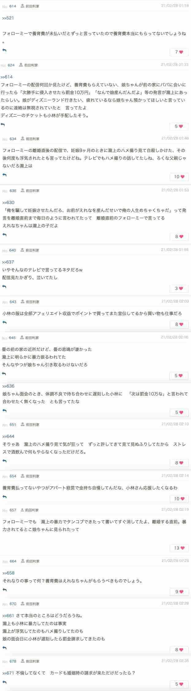 小林礼奈、誹謗中傷で警察に相談 数日前には「生きてることにも疲れた」
