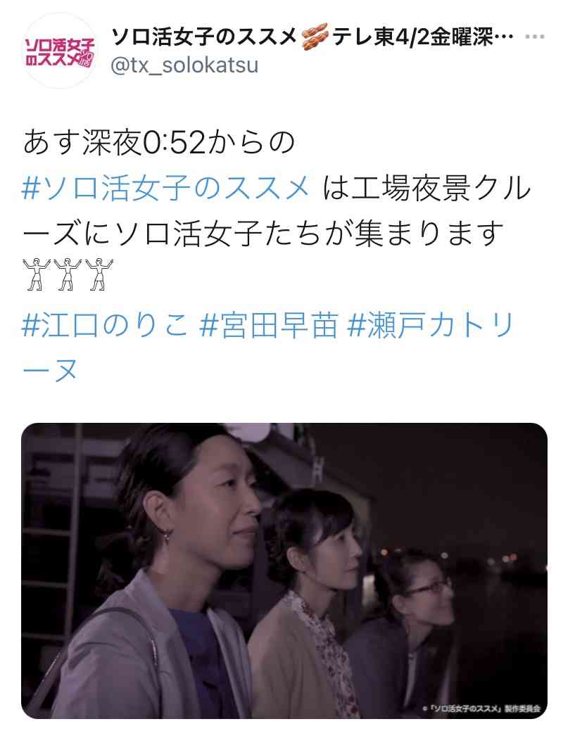 ドラマ「ソロ活女子のススメ」見てる人!