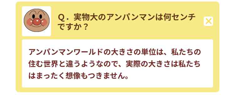 アンパンマンの顔は〇〇万円!?どれだけの材料費が掛かるか調べてみた