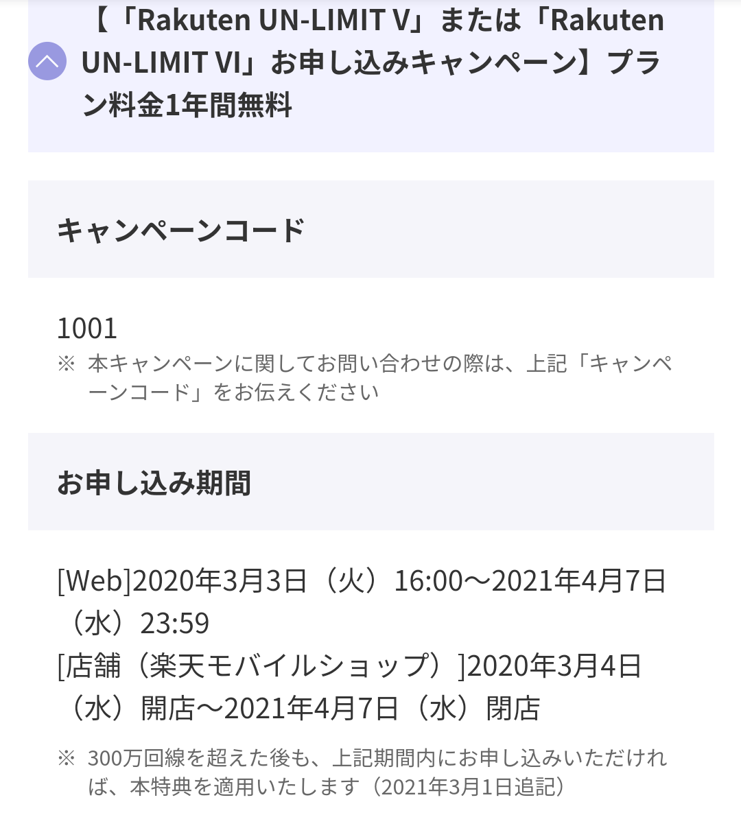 楽天モバイル今度は「3ヶ月無料」に、1年間無料終了後もキャンペーン続行