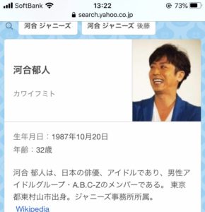 フットボールアワー後藤とABC-Z河合を交互に貼るトピ〜たまに小泉孝太郎〜