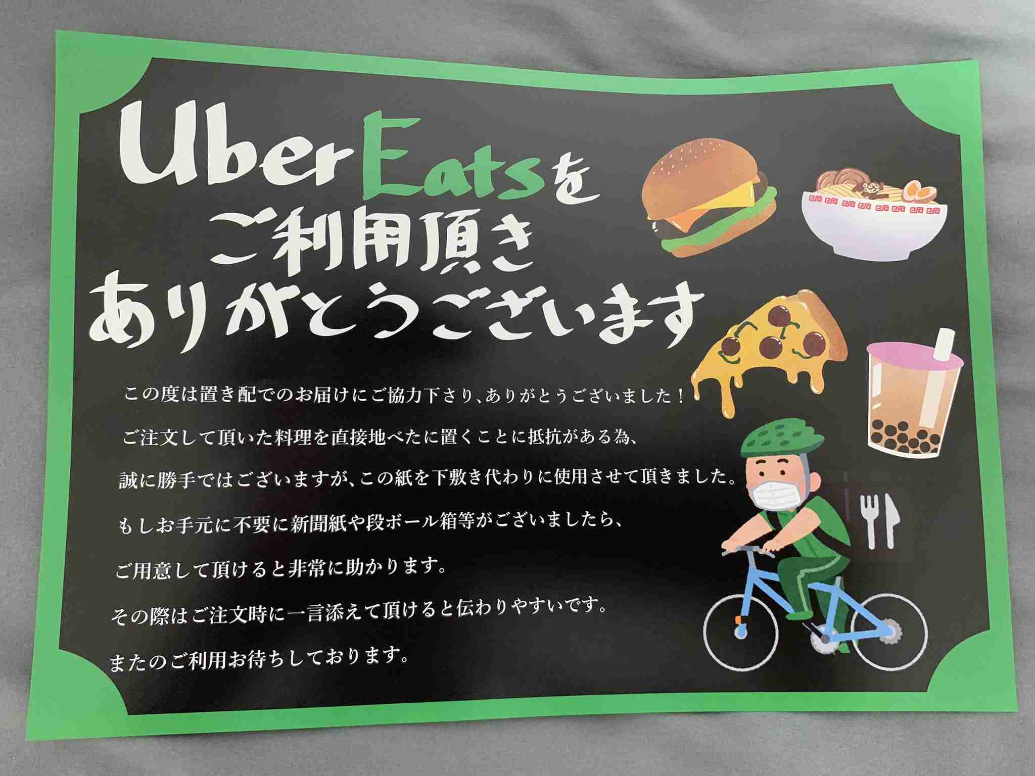 Uber Eatsで注文したドリンク、ドアノブにかけられ落下→床水浸し　「惨事」の原因は何だったのか