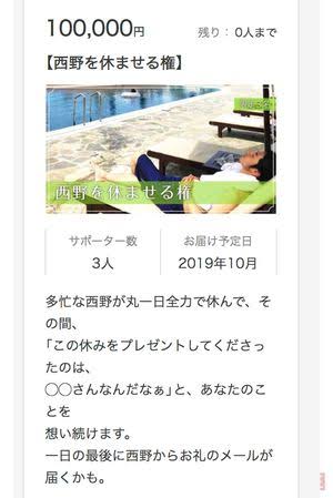 キンコン西野がひろゆき氏に要求「頼むから静かにしてくれよ！！　頼むっ！」