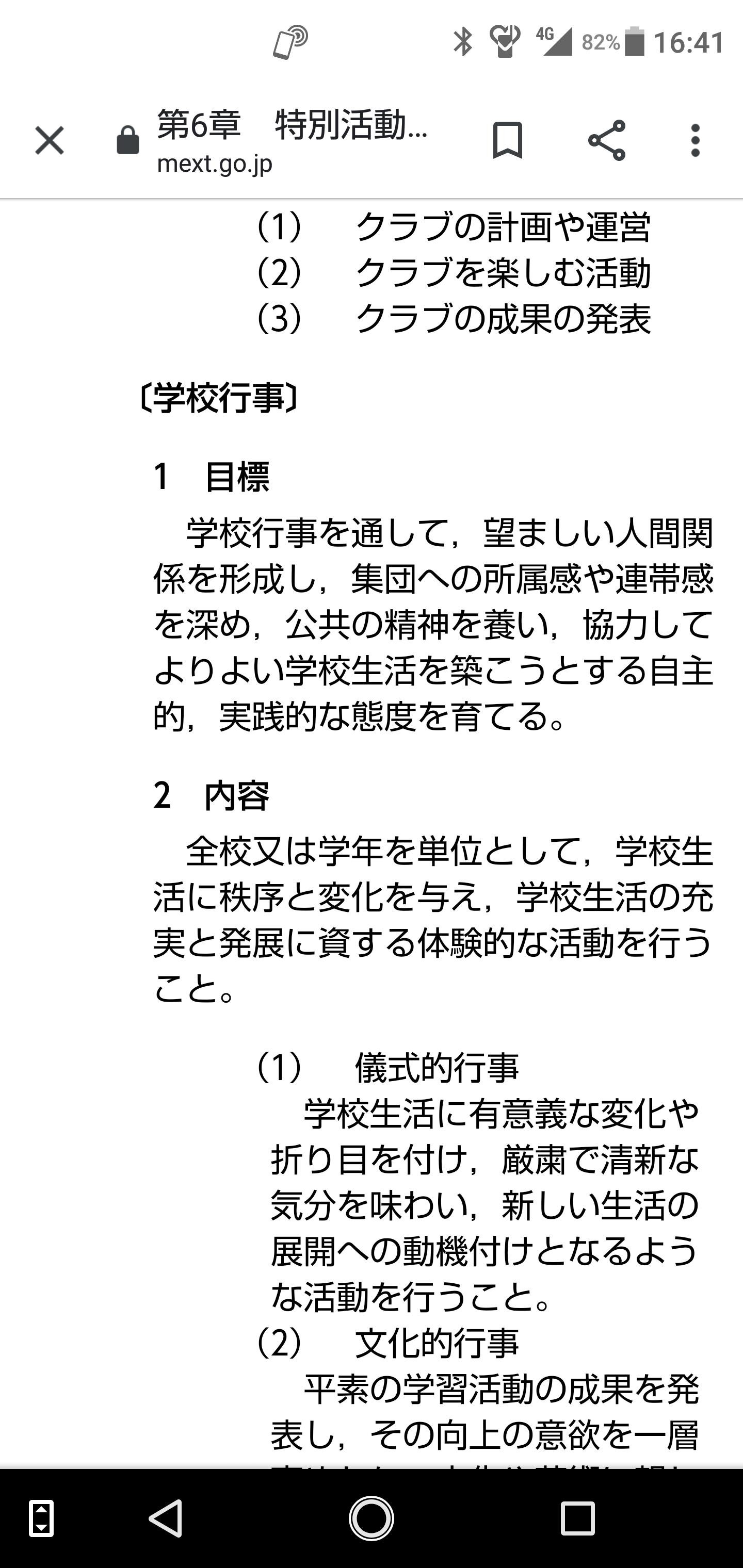 授業中にホラー映画 高校教諭に厳重注意
