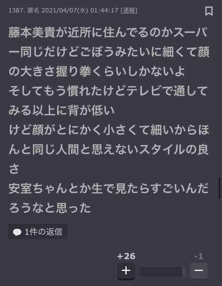 “3児の母”藤本美貴、産後15キロ減 “ミキティ”の独自ダイエット