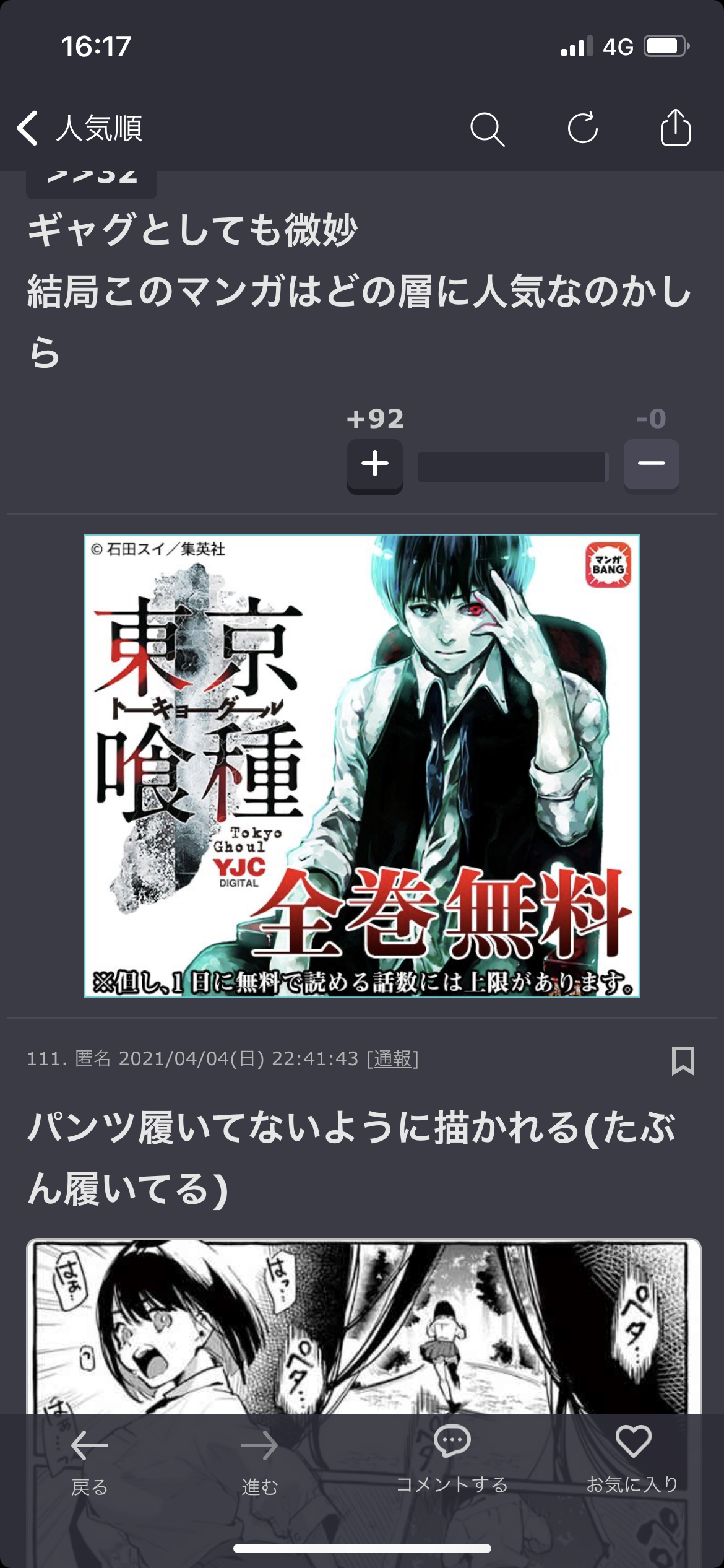 いくら漫画・アニメとはいえ、やりすぎだと思ったことを挙げるトピ