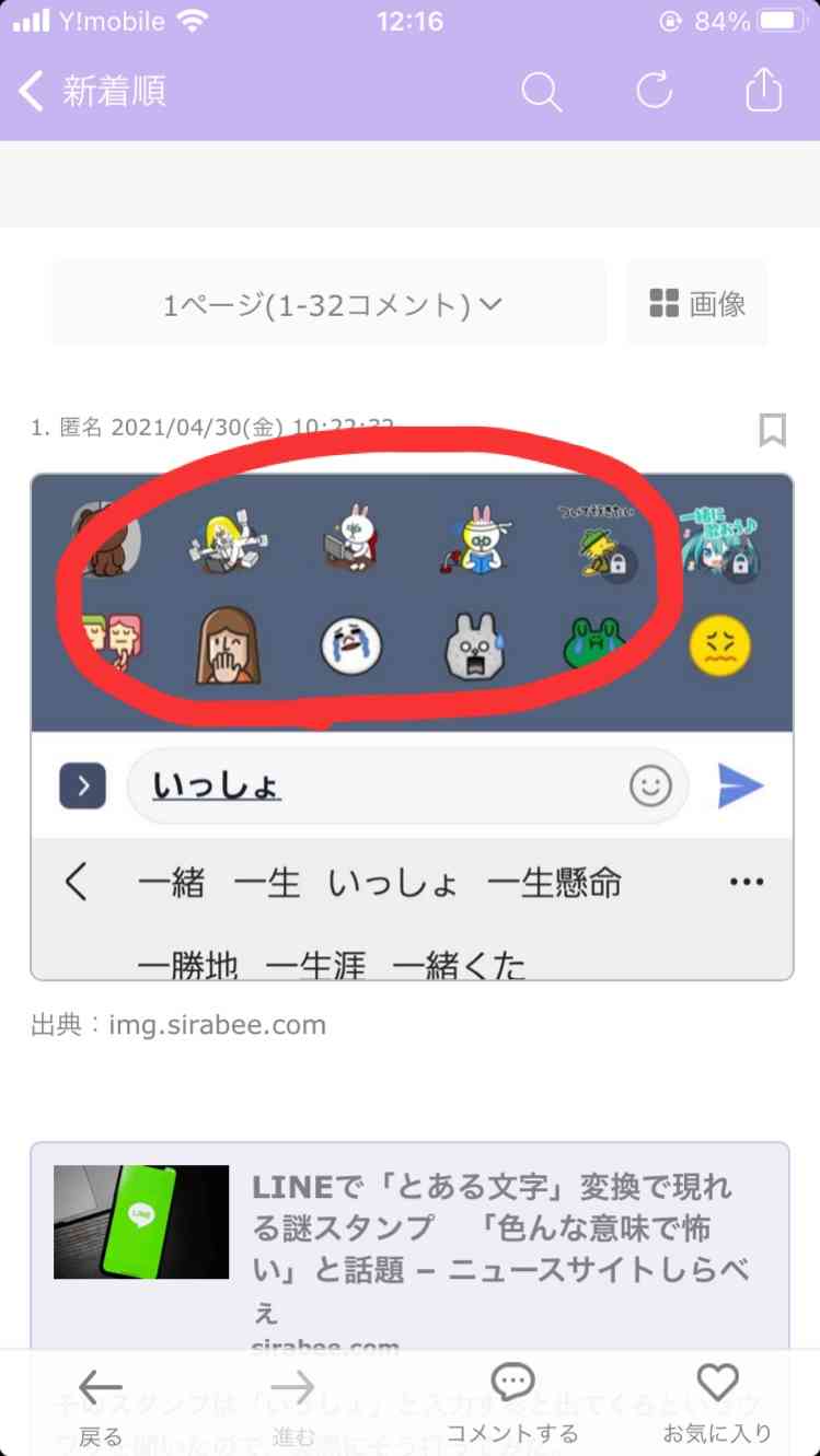 LINEで「とある文字」変換で現れる謎スタンプ　「色んな意味で怖い」と話題