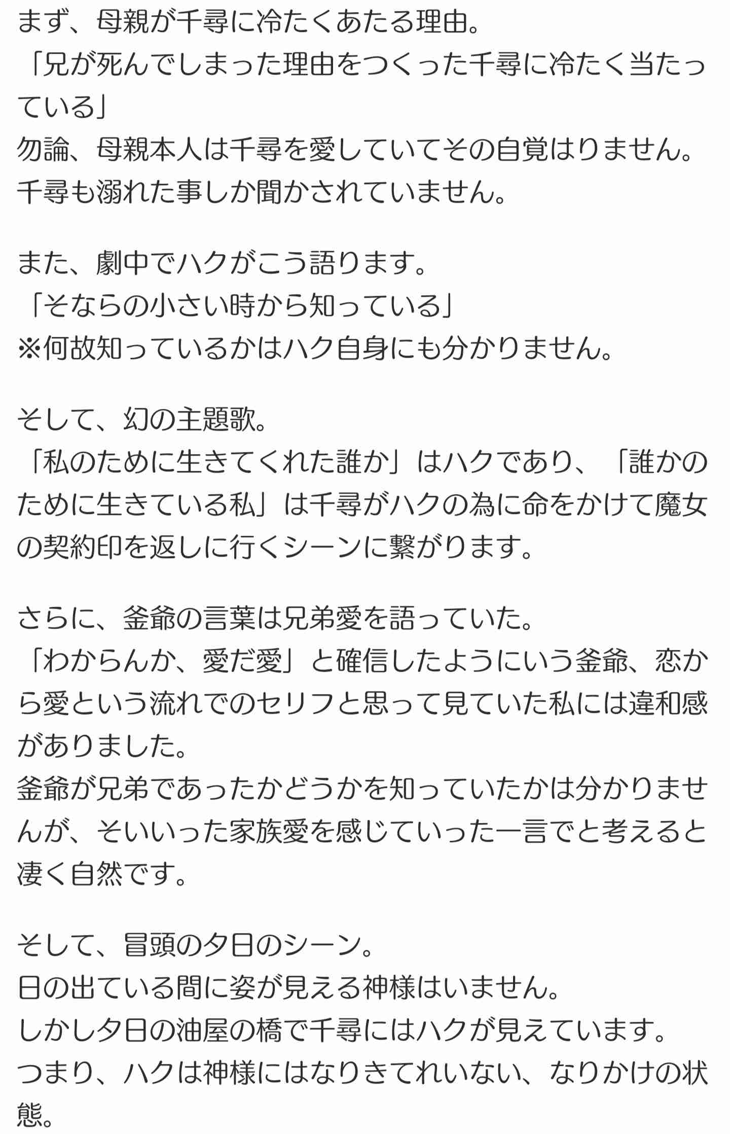 「千と千尋の神隠し」を語りたい