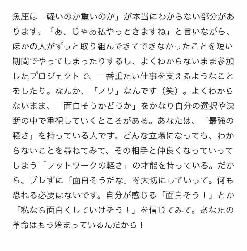 うお座の人集まれー！Part12