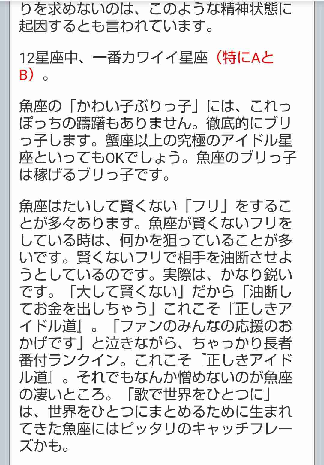 うお座の人集まれー！Part12