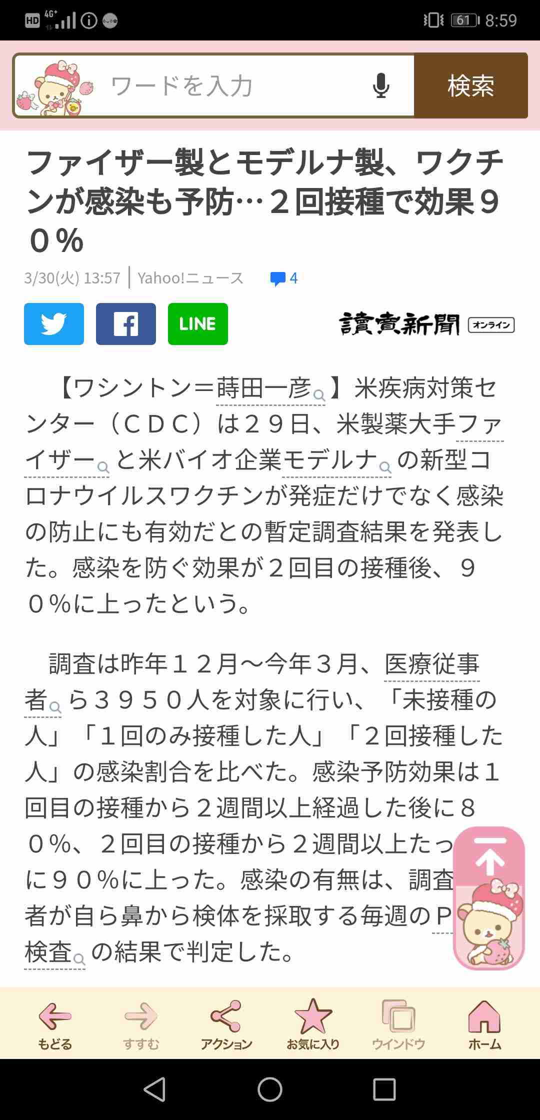 ファイザーワクチン、12～15歳も接種対象に　厚労相が意向