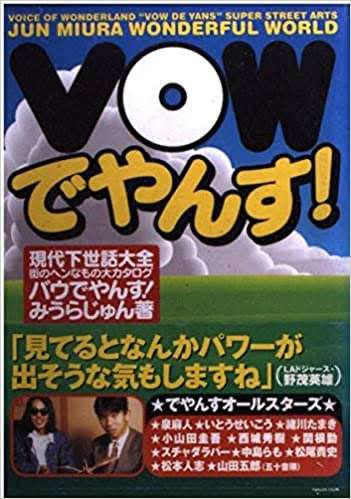 みうらじゅん好きな人