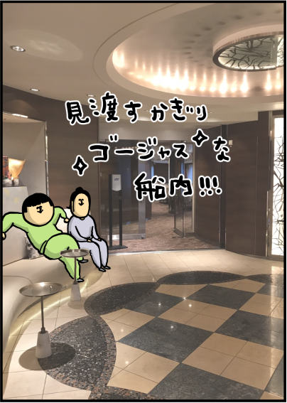 コロナ騒動が終わったら豪華客船に乗りたい