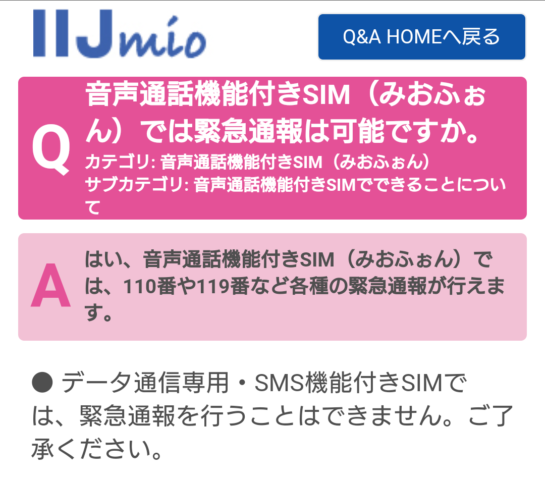 格安スマホの困るところ