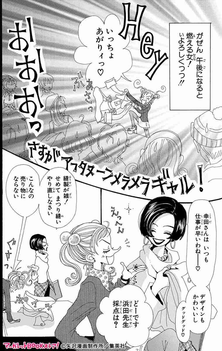 矢沢あい作品の誰かになるなら