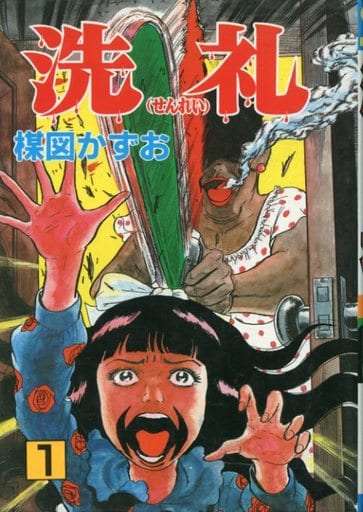 ひたすら古い漫画の表紙を貼り、知っていたらプラス、知らなかったらマイナスするトピpart3