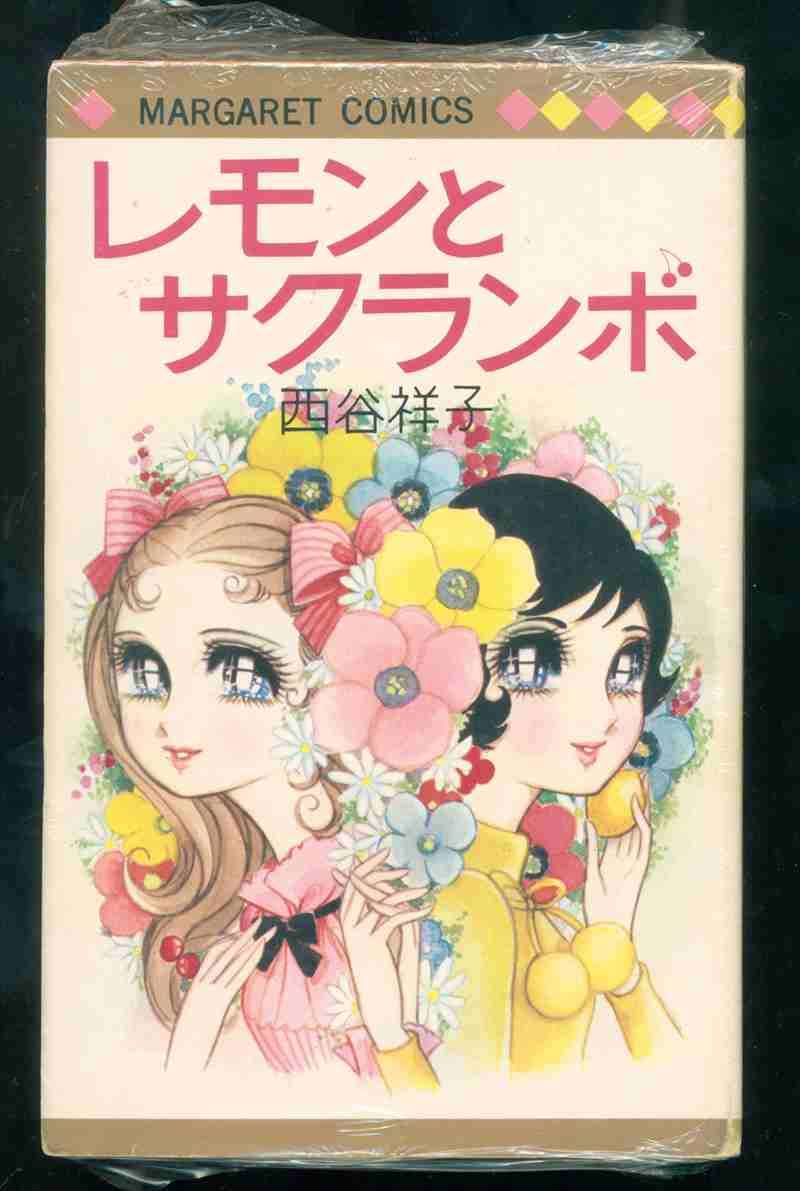ひたすら古い漫画の表紙を貼り、知っていたらプラス、知らなかったらマイナスするトピpart3