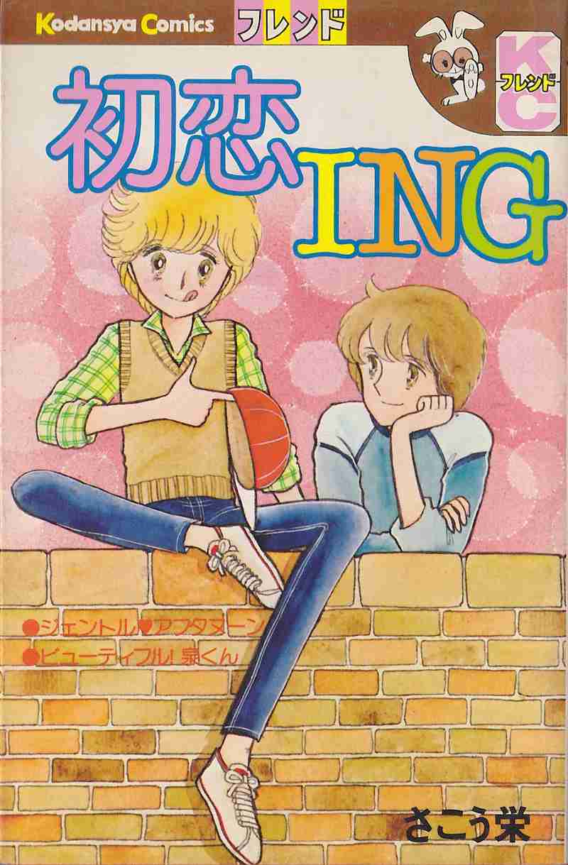 ひたすら古い漫画の表紙を貼り、知っていたらプラス、知らなかったらマイナスするトピpart3