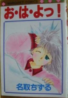 ひたすら古い漫画の表紙を貼り、知っていたらプラス、知らなかったらマイナスするトピpart3