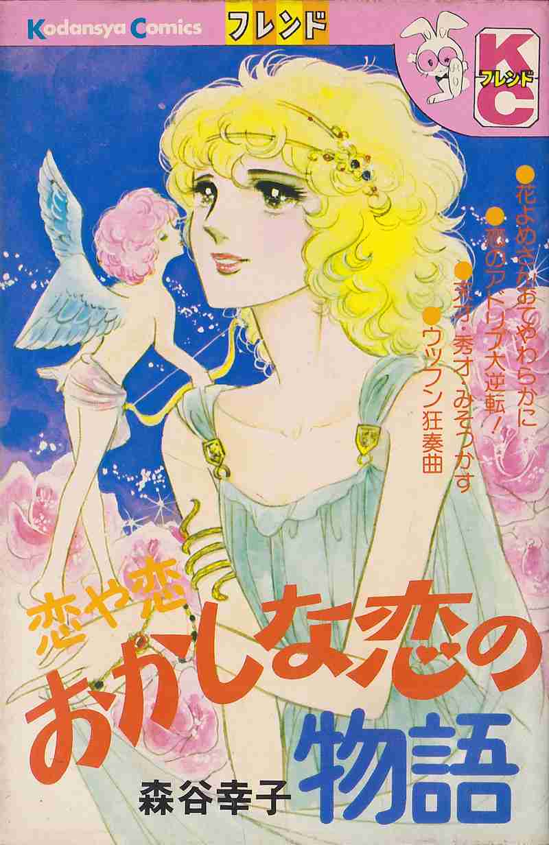ひたすら古い漫画の表紙を貼り、知っていたらプラス、知らなかったらマイナスするトピpart3