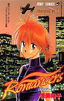 ひたすら古い漫画の表紙を貼り、知っていたらプラス、知らなかったらマイナスするトピpart3