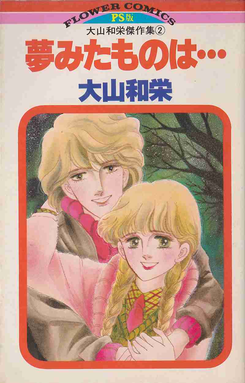 ひたすら古い漫画の表紙を貼り、知っていたらプラス、知らなかったらマイナスするトピpart3