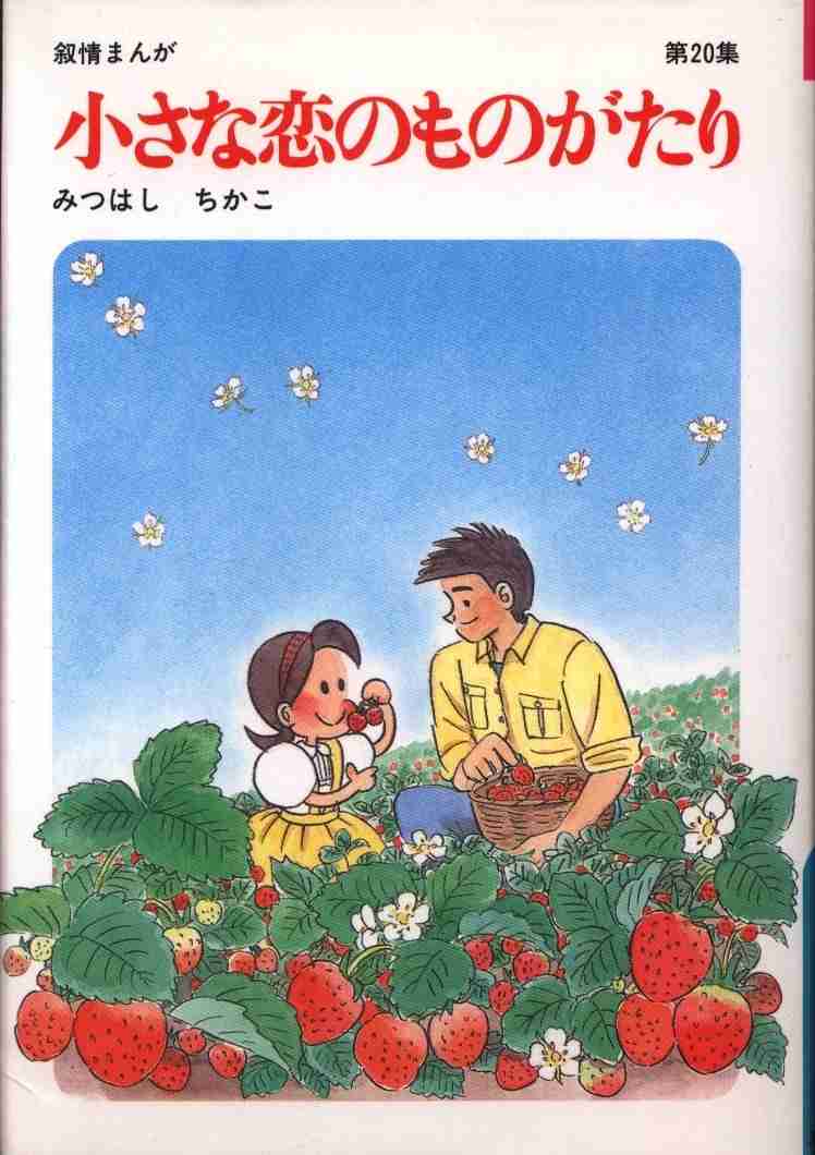 ひたすら古い漫画の表紙を貼り、知っていたらプラス、知らなかったらマイナスするトピpart3