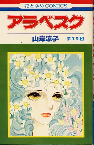 ひたすら古い漫画の表紙を貼り、知っていたらプラス、知らなかったらマイナスするトピpart3