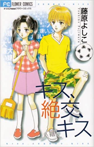 ひたすら古い漫画の表紙を貼り、知っていたらプラス、知らなかったらマイナスするトピpart3
