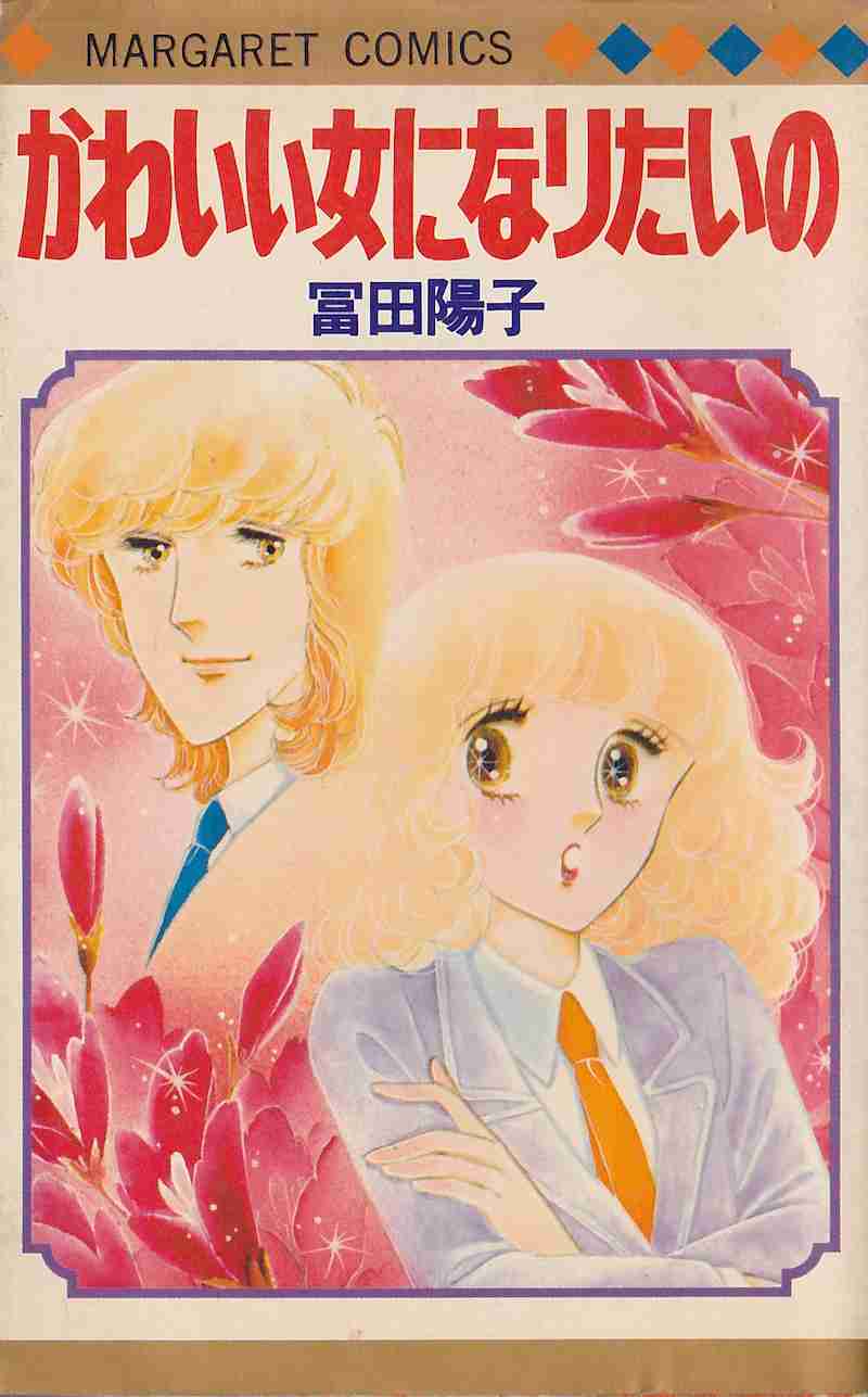 ひたすら古い漫画の表紙を貼り、知っていたらプラス、知らなかったらマイナスするトピpart3