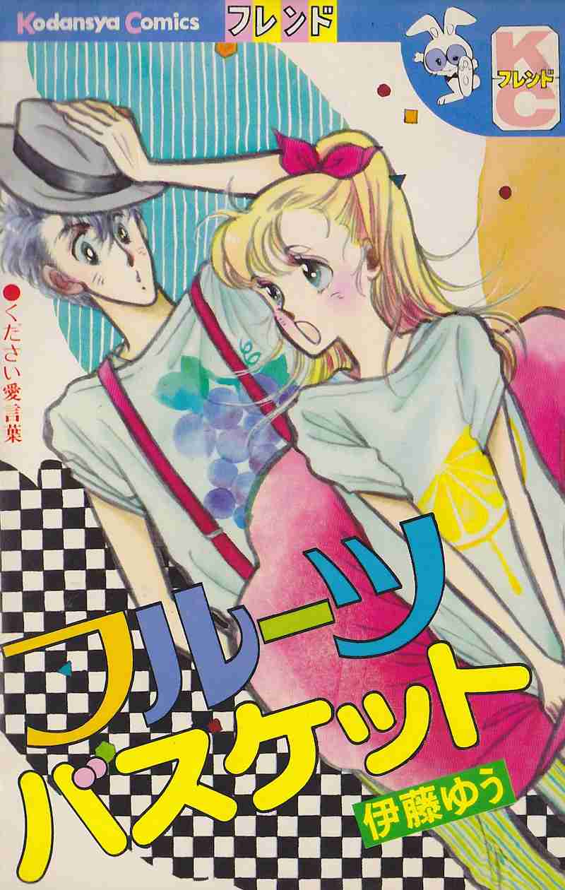ひたすら古い漫画の表紙を貼り、知っていたらプラス、知らなかったらマイナスするトピpart3
