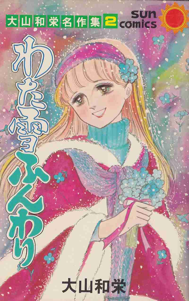 ひたすら古い漫画の表紙を貼り、知っていたらプラス、知らなかったらマイナスするトピpart3